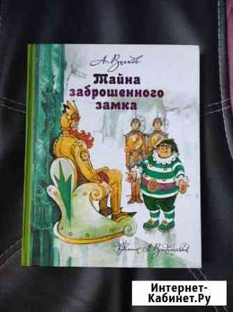 Тайна заброшенного замка (илл. Владимирского) Симферополь