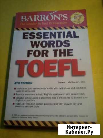 Книга на английском toefl Нижний Новгород - изображение 1