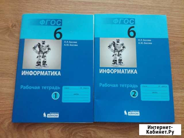 Информатика 6кл Л.Л.Босова, А.Ю. Босова Ноябрьск - изображение 1