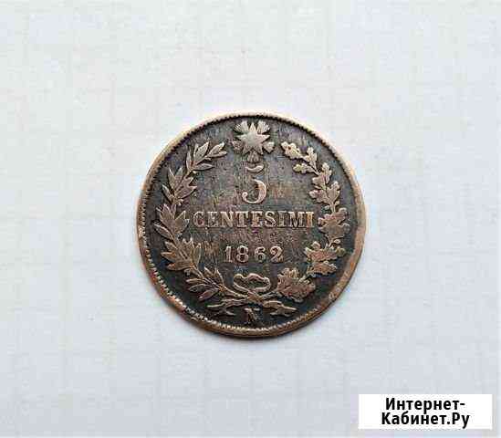 Италия 5 чентезимо 1862 г. / оригинал Краснодар