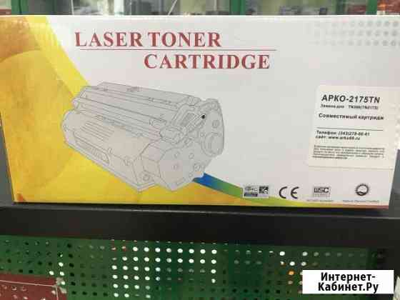 Картридж Brother TN-2175 -совместимый Екатеринбург