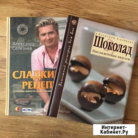 Кулинарные Книги. Шоколад. Наслаждение вкусом. Кор Череповец - изображение 1