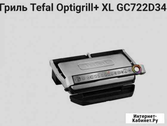 Гриль прижимной Tefal Optigrill-XL GC722D Михайловка