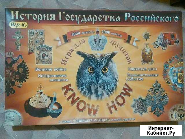 Игра настольная Эрудит История государства российс Ярцево - изображение 1