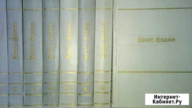 Собрания сочинений. Федин в 9 томах Омск - изображение 1