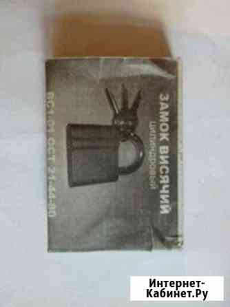 Замок висячий Комсомольск-на-Амуре