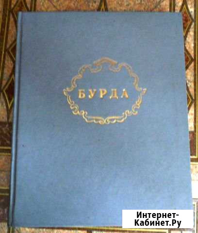Журналы burda 2011 год Ставрополь - изображение 1