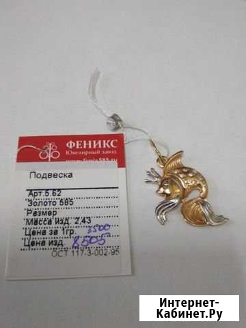 Золотая рыбка (585 проба) новая. 2,43 гр Кемерово - изображение 1