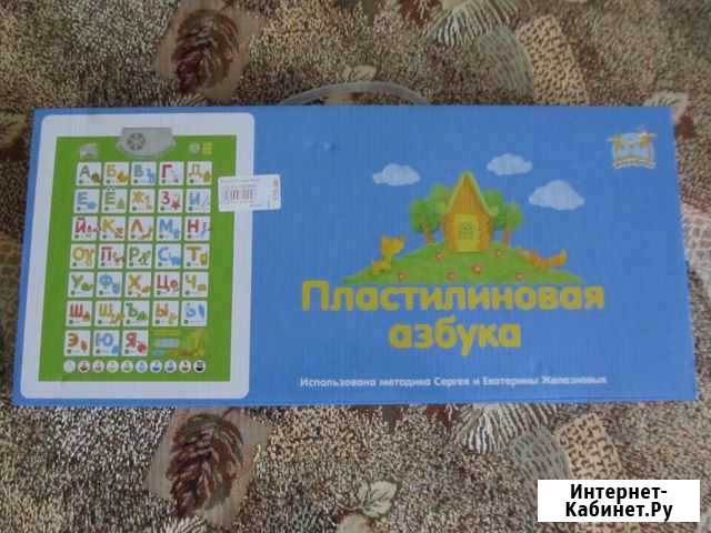 Электронный плакат - Пластилиновая азбука Вязьма - изображение 1