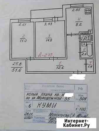 2-к квартира, 51.6 кв.м., 6/9 эт. Усинск