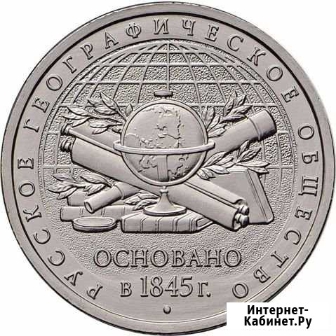 5 рублей рио и рго Россошь - изображение 1