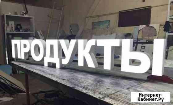 Рекламная вывеска Продукты Санкт-Петербург