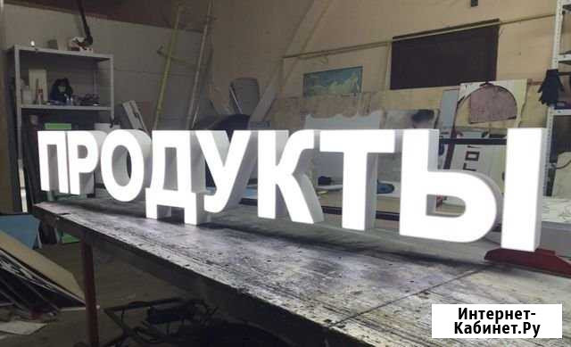 Рекламная вывеска Продукты Санкт-Петербург - изображение 1