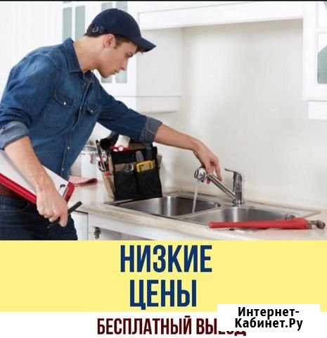 Сантехник Засор прочистка устранение Санкт-Петербург - изображение 1