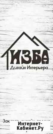 Дизайн интерьера изба Абакан