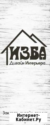 Дизайн интерьера изба Абакан - изображение 1