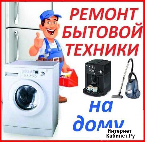 Ремонт Стиральных Машин Астрахань - изображение 1