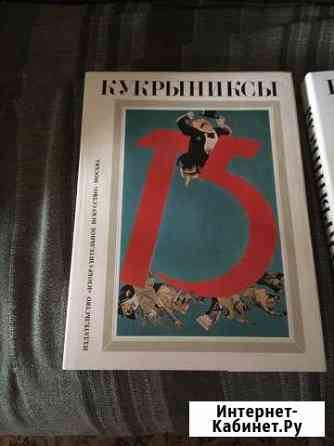 Кукрыниксы Великий Новгород