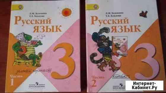 Учебники 3 класс Белогорск