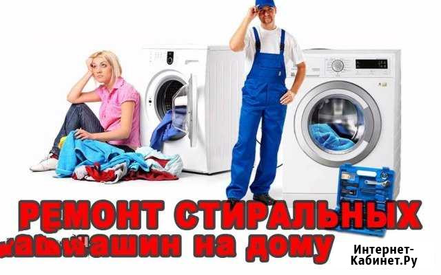 Ремонт стиральных машин по Пятигорску и району Пятигорск - изображение 1