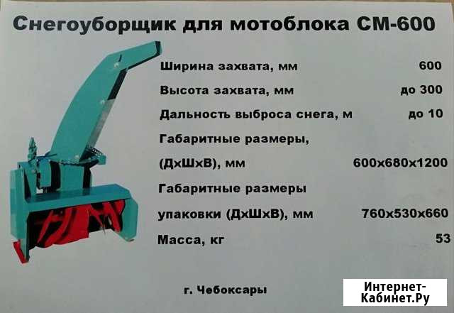 Снегоуборщик для мотоблока Чебоксары - изображение 1
