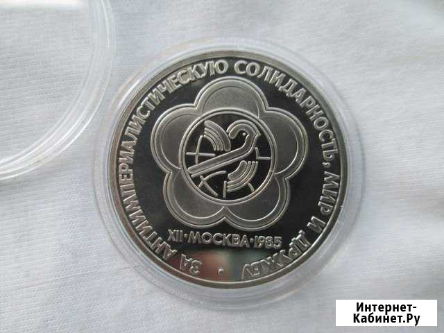 1 рубль 1985 года. Пруф. Оригинал Биробиджан - изображение 1
