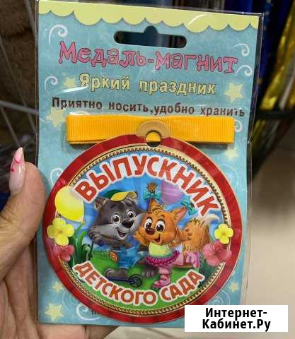 Медаль выпускника детского сада Энгельс - изображение 1