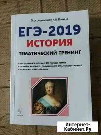 История егэ Тамбов