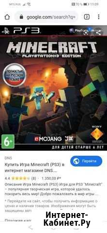 Майнкрафт PS3 Курган - изображение 1