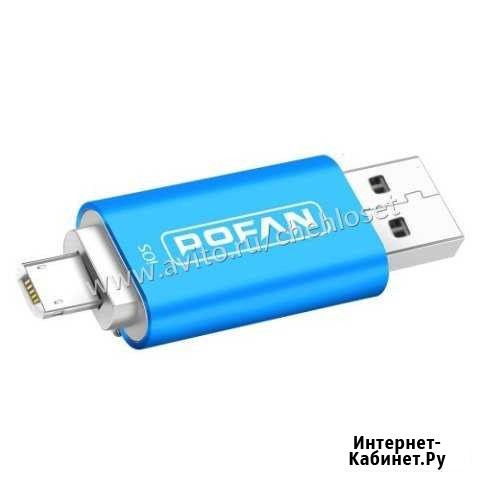 Флэш карта для Apple iPhone iPad 16Gb серия F20 Краснодар - изображение 1