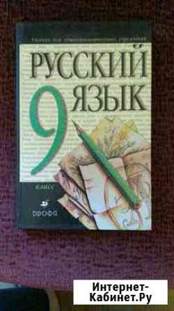 Русский язык за девятый класс Санкт-Петербург