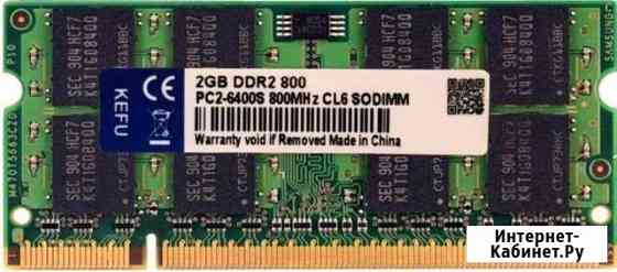 Оперативная память 2GB DDR2 667 PC2-5300 Оренбург