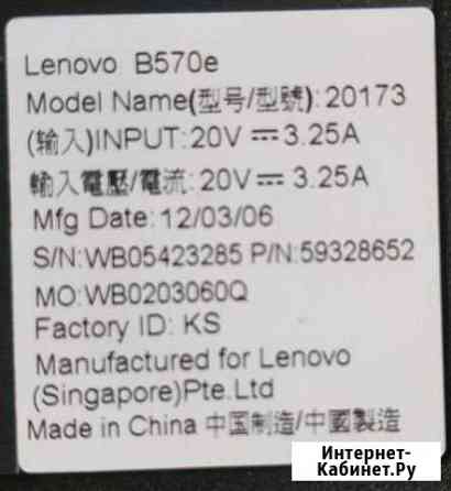 Породам Lenovo b570e Томск