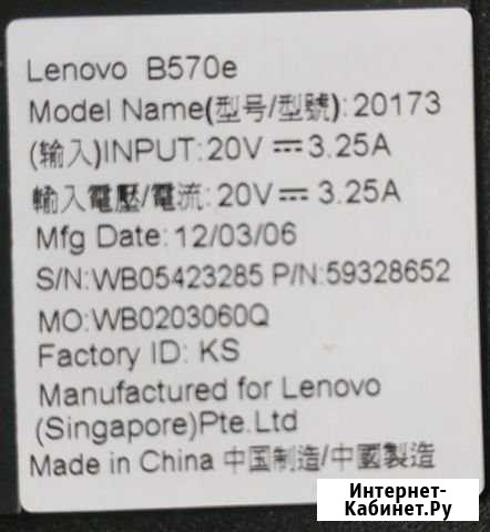 Породам Lenovo b570e Томск - изображение 1
