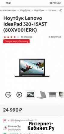 Ноутбук Lenovo ideapad 320 Новокузнецк