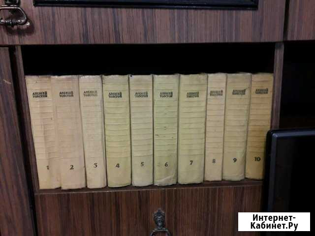 Книги Алексей Толстой избранные сочинения 10томов Лиски - изображение 1