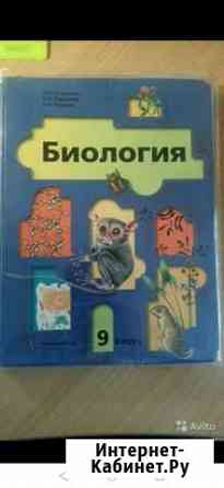 Биология 9 класс Йошкар-Ола