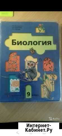 Биология 9 класс Йошкар-Ола - изображение 1