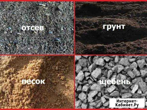Щебень Песок Пгс Земля Дрова Горбыль Навоз Псков - изображение 1