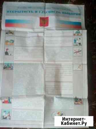 Плакат выборы 1999г в гос думу Тамбов