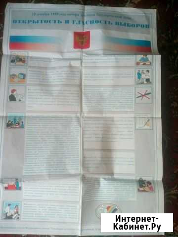 Плакат выборы 1999г в гос думу Тамбов - изображение 1