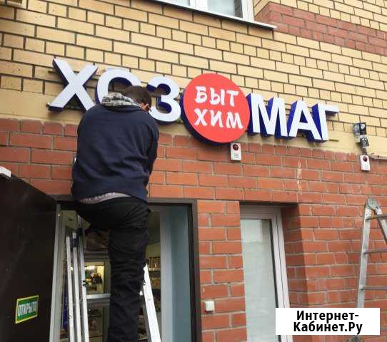 Вывеска для магазина хозтоваров, хозмагов. Звоните Санкт-Петербург - изображение 1