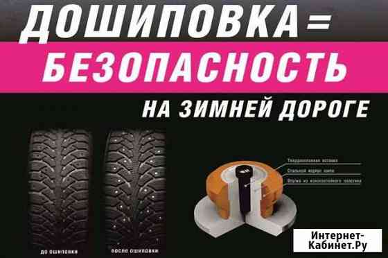 Ремонтная Дошиповка зимней резины Самара