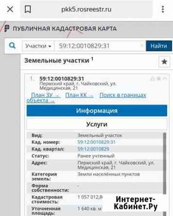 Участок 8 сот. (ИЖС) Чайковский