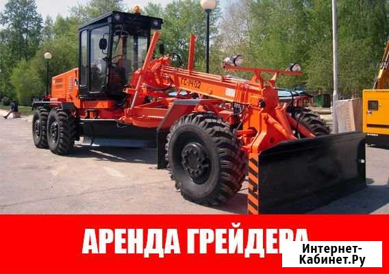 Аренда грейдера, услуги грейдера, планировка Кострома - изображение 1
