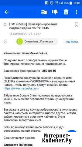 Продаю круиз на корабле Самара - изображение 1