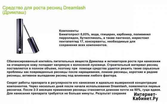 Средство для роста ресниц Россошь