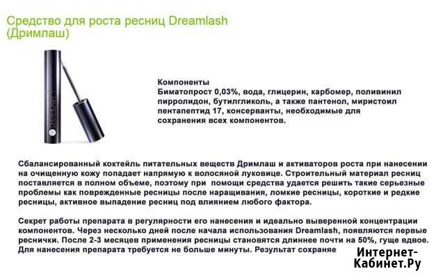Средство для роста ресниц Россошь - изображение 1