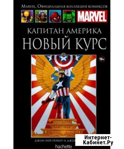 Капитан Америка. Новый курс комикс ашет Орёл - изображение 1