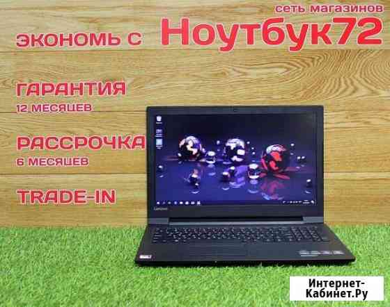 Ноутбук Lenovo гарантия до 12 месяцев Тюмень